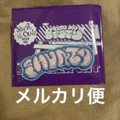 シュント　シークレットモコモコ刺繍ステッカー