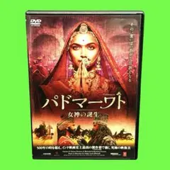 2026年最新】パドマーワト 女神の誕生 [DVD]の人気アイテム - メルカリ