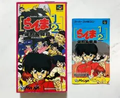 らんま1/2 スーパーファミコン 公式ガイドブック 3冊セット 初版本 