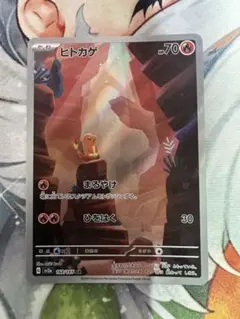 ヒトカゲ AR SV2a ポケモンカード151 168/165のサムネイル