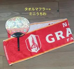名古屋グランパス ファンクラブタオルマフラー＋ミニうちわセット