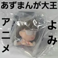 ちよちゃん あずまんが大王 フィギュア アニメ レトロ レア 昔