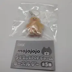 mojojojo うるちゅるPOPチャームキーホルダー 黄色アヒル