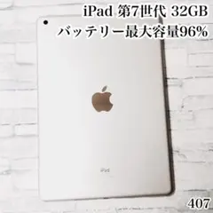iPad 第7世代 32GB wifiモデル 管理番号：550 - メルカリ
