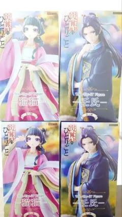 薬屋のひとりごと Trio-Try-iT Figure 猫猫 壬氏 4個セット