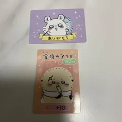 ちいかわ　コレクションカードグミ　モモンガ　ラッコ