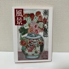 木版画 年賀状裏面 加藤武夫 平成3年 迎春 中国風 龍文様 - メルカリ