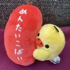 リラックマ ぬいぐるみ ぶらさげ 福岡限定 キイロイトリ　めんたいこのサムネイル