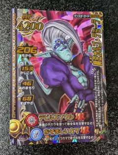 ドラゴンクエスト】魔性の道化師ドルマゲス B-08ⅡR モンスターバトル