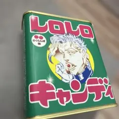 荒木飛呂彦展 レロレロキャンディ 缶のみ