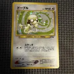 ポケモンカード ドーブル 旧裏面 キラ - メルカリ