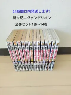 全14巻の新世紀エヴァンゲリオン全巻セット、貞本義行作。