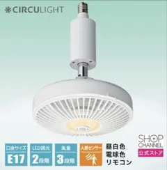 シーリングファン人感センサー付 扇風機リモコン付 口金サイズE17 LEDライトのサムネイル