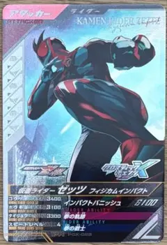 仮面ライダーゼッツ★フィジカムインパクト プレゼントキャンペーン★PCX 028