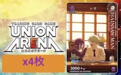 ユニオンアリーナ レゼ ×4枚Vジャンプ7月号特典 デンジ チェーンソー