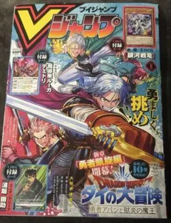 即日発送】【新品未開封】Vジャンプ 2026年5月号 付録完備 - メルカリ