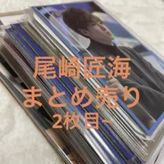 【5枚目追加しました‼️】INI 尾崎匠海　セット