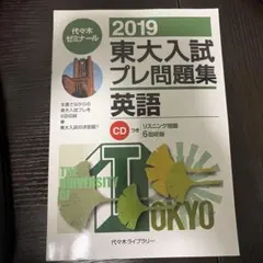 2026年最新】東大入試プレの人気アイテム - メルカリ