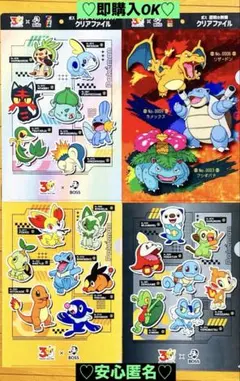 【新品❤️未使用】ボス✖︎ポケットモンスターオリジナルクリアファイル⭐️４種セット