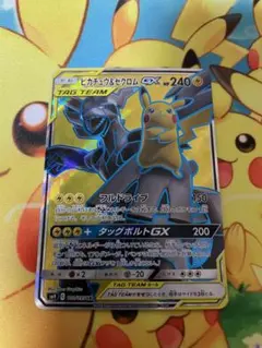 英語版 ピカチュウ＆ゼクロムGX SR SM9 タッグボルト 101/095 - メルカリ