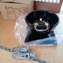 ほぼ未使用 茶道具 黒真塗 紅鉢型 野々田商店製 電熱器 前瓦 香入 付 