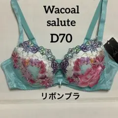 D75-L ワコールブラジャーショーツ上下セット 女神のヒミツ - メルカリ