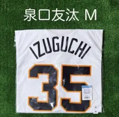 新品未開封】2026年モデル 泉口友汰 Lビジターグレー レプリカ