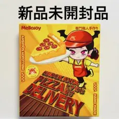 Mellojoy ピザのお届け 未開封 メロジョイ ピザ - メルカリ