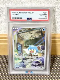 クワッス ポケモンカード ポケカ PSA10
