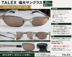 TALEX タレックス トゥルービューフォーカス 偏光サングラス 度なしのサムネイル