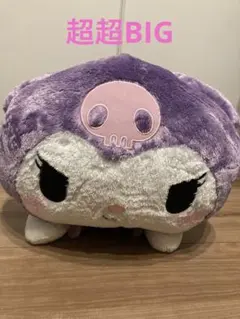 クロミちゃん超超BIGぬいぐるみ　寝そべり