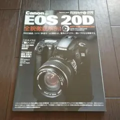 デジタルカメラマガジン特別編集　Canon　EOS　20D　全貌徹底解剖！CD付のサムネイル