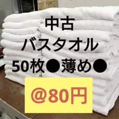 ⚫バスタオルウエス AB級 白50枚 中厚⚫ ○圧縮梱包○ - メルカリ