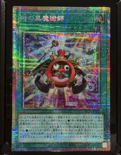 遊戯王 時の黒魔術師 プリシク - メルカリ