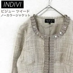 匿名☆インディヴィINDIVI ビジュー ツイード ノーカラー ジャケット