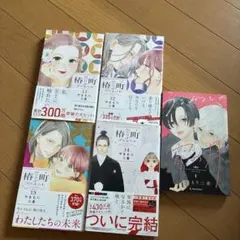 椿町ロンリープラネット 11-14巻 うるわしの宵の月 1巻 セット