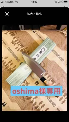 oshima様専用のサムネイル