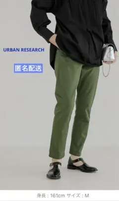 URBAN RESEARCH テーパードチノパンツ カーキ