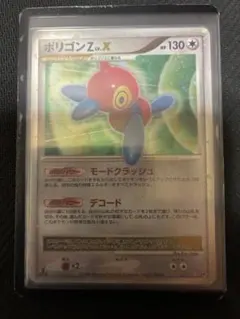 ポケモンカード ポリゴンZ LV.X DP5
