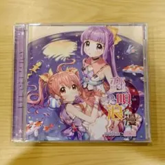 麻雀ファイトガール ヤワラギヒヨリ リーチソングCD - メルカリ