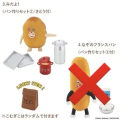 パンどろぼう　フィギュアコレクション　第3弾　ボックス版　みたよ！