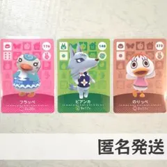 amiiboカード【ビアンカ　フラッペ　のりっぺ】あつまれ どうぶつの森　あつ森