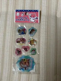 平成レトロ ハムハムふんわかシール　未使用
