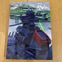 宇宙戦艦ヤマト2199 星巡る方舟 DVD