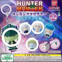 HUNTER×HUNTER キメラアント カプセルトイ