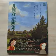 2026年最新】井岡_雅宏の人気アイテム - メルカリ