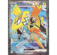 ポケモンカード カプ・コケコex SR
