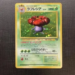 ラフレシアδデルタ種 ポケモンカードホロンの幻影 028/052 1ED - メルカリ