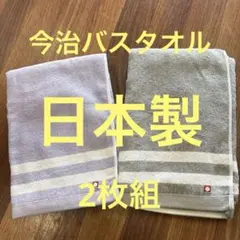 グレーとラベンダーの今治バスタオル2枚組
