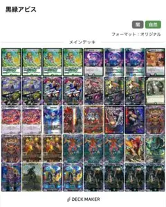 黒緑アビスデッキ 微高レート 闇自然アビス - メルカリ